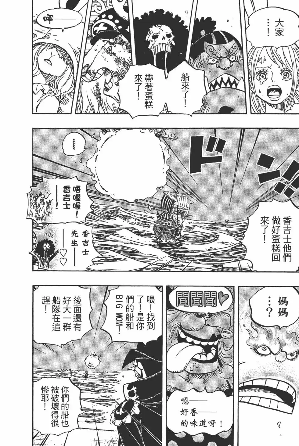 ONE PIECE航海王 单行本 第89卷 第53页
