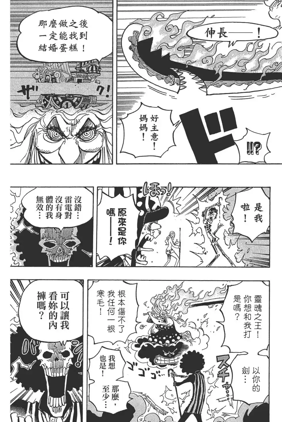 ONE PIECE航海王 单行本 第89卷 第28页