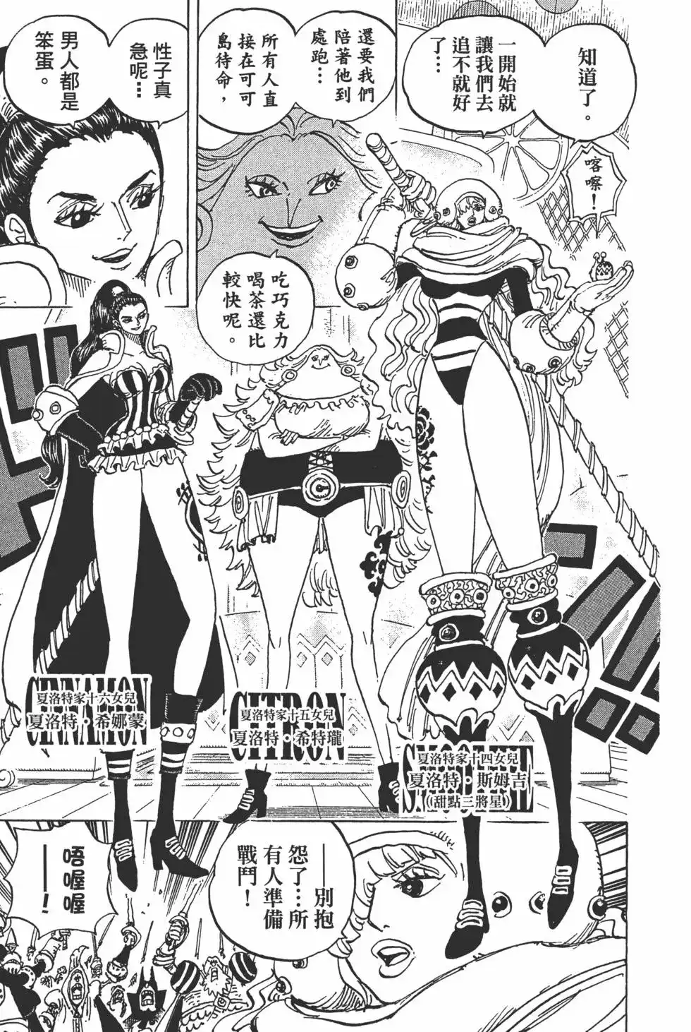 ONE PIECE航海王 单行本 第89卷 第62页