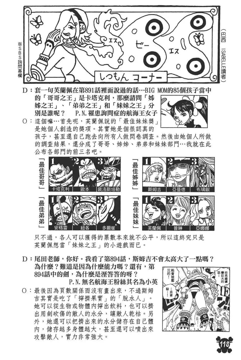 ONE PIECE航海王 单行本 第89卷 第123页