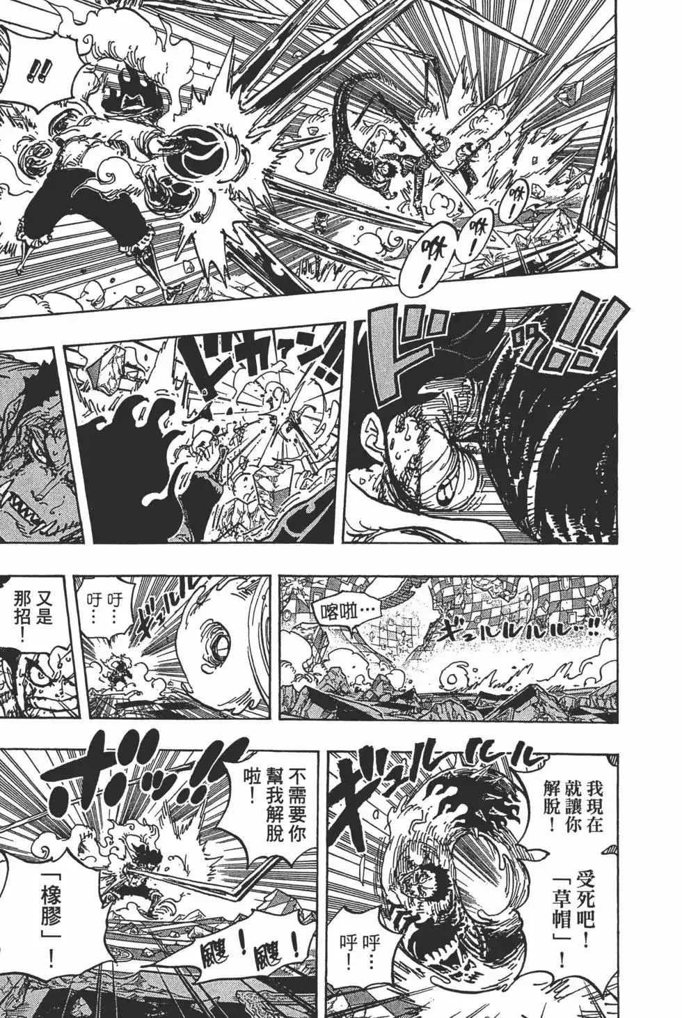 ONE PIECE航海王 单行本 第89卷 第120页