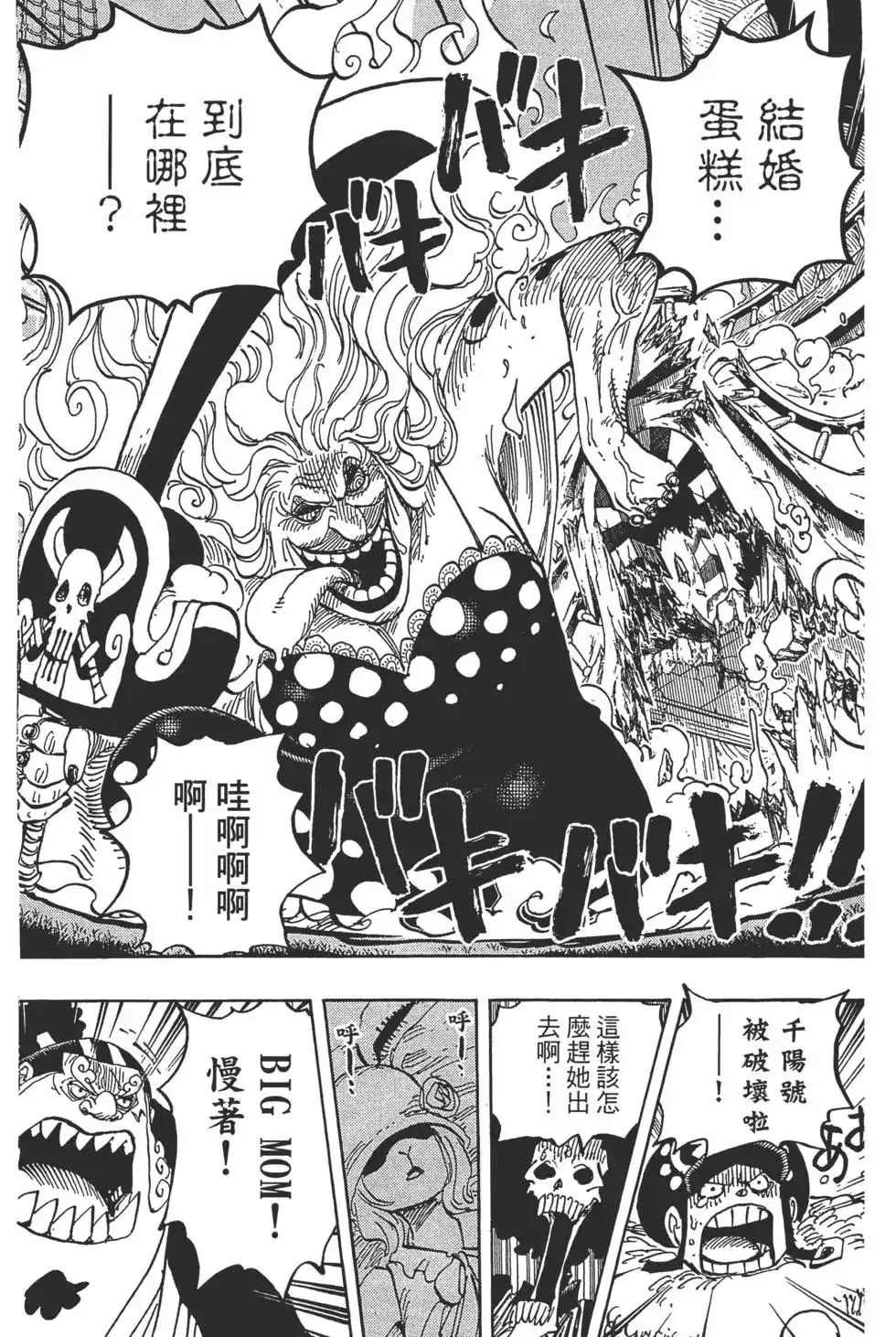 ONE PIECE航海王 单行本 第89卷 第17页