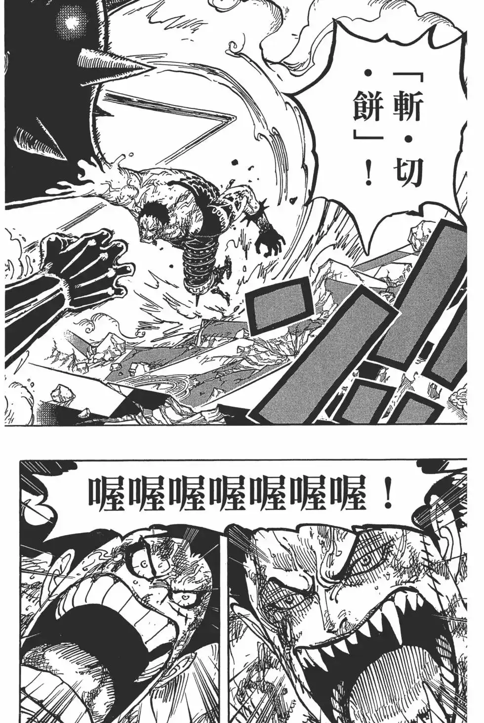 ONE PIECE航海王 单行本 第89卷 第121页