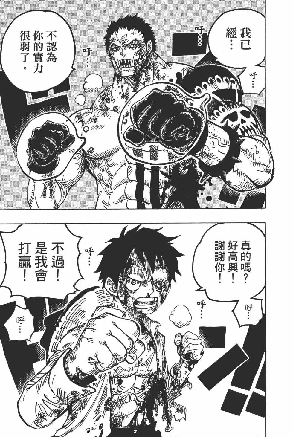 ONE PIECE航海王 单行本 第89卷 第86页