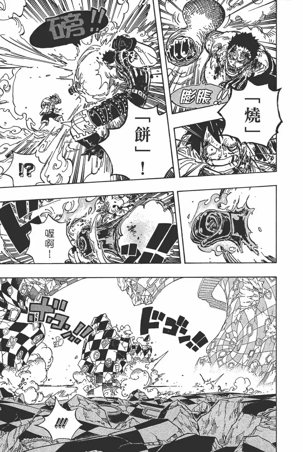 ONE PIECE航海王 单行本 第89卷 第94页
