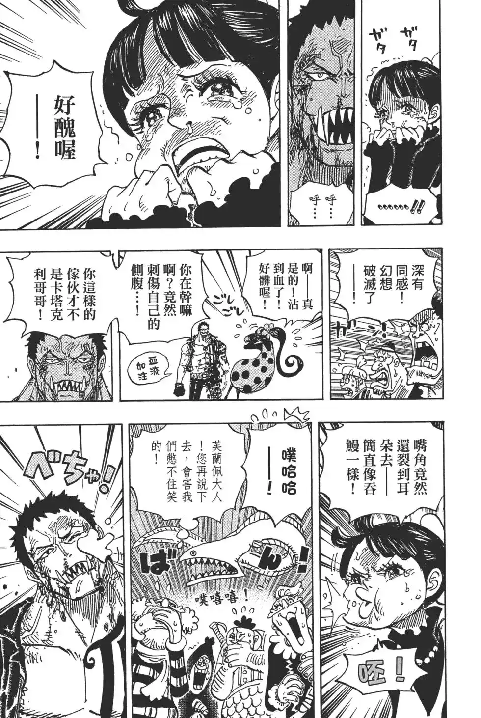 ONE PIECE航海王 单行本 第89卷 第82页