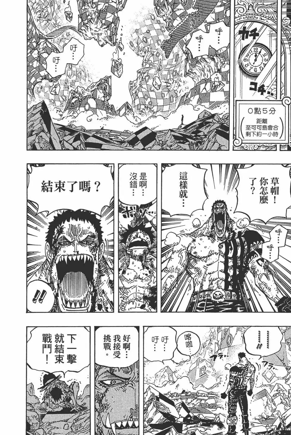 ONE PIECE航海王 单行本 第89卷 第103页