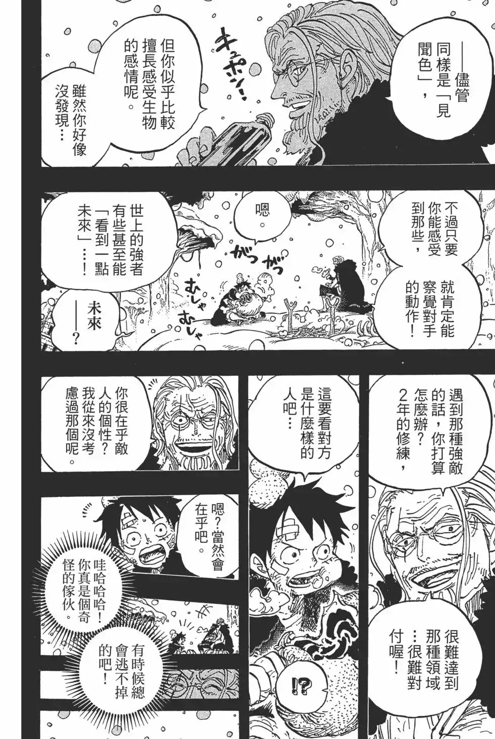 ONE PIECE航海王 单行本 第89卷 第91页