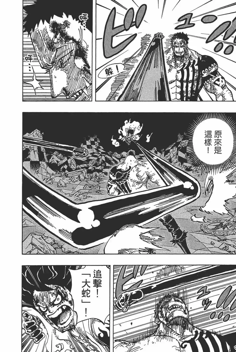 ONE PIECE航海王 单行本 第89卷 第111页