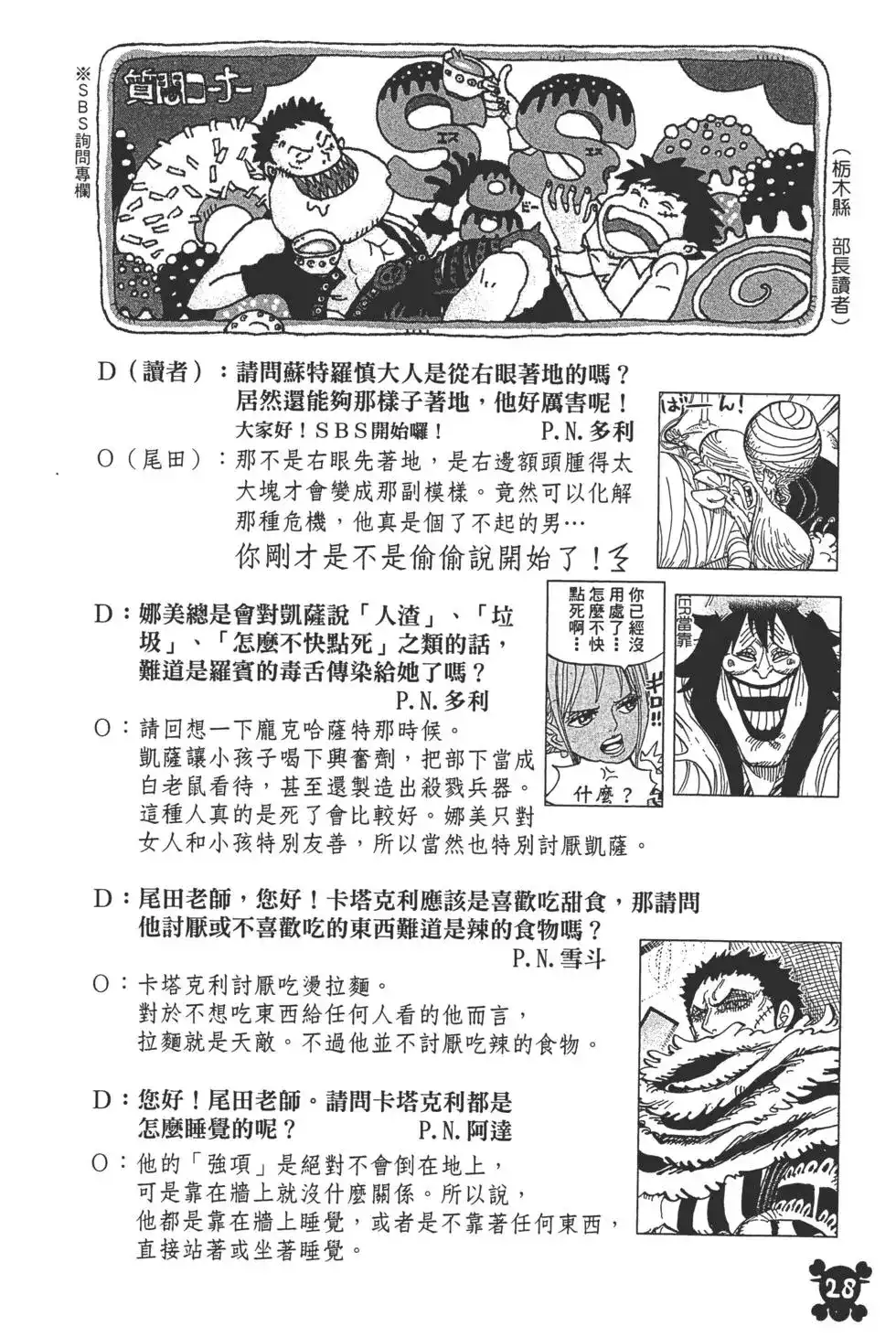 ONE PIECE航海王 单行本 第89卷 第33页