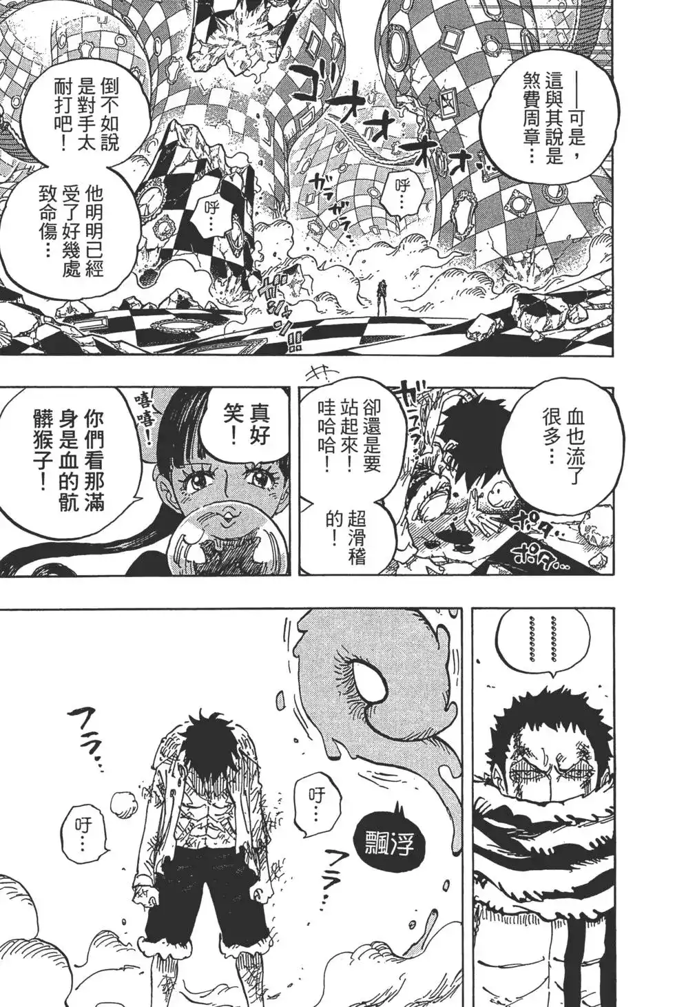 ONE PIECE航海王 单行本 第89卷 第38页