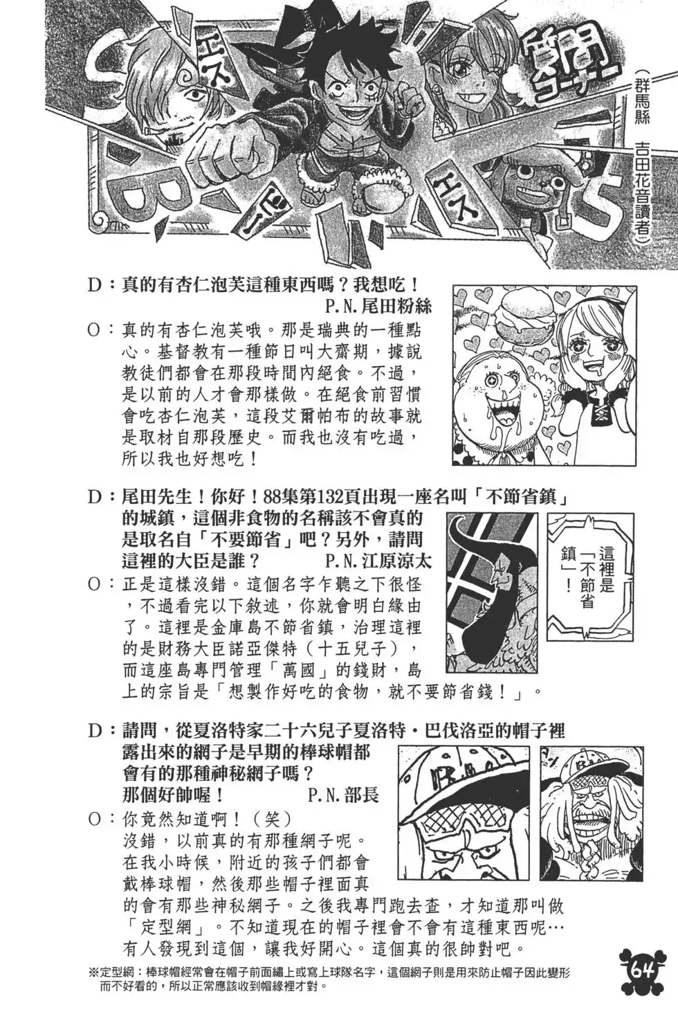ONE PIECE航海王 单行本 第89卷 第69页