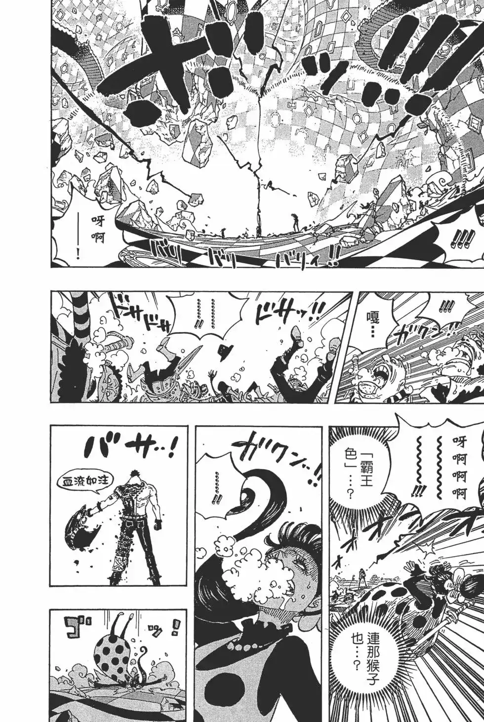 ONE PIECE航海王 单行本 第89卷 第85页