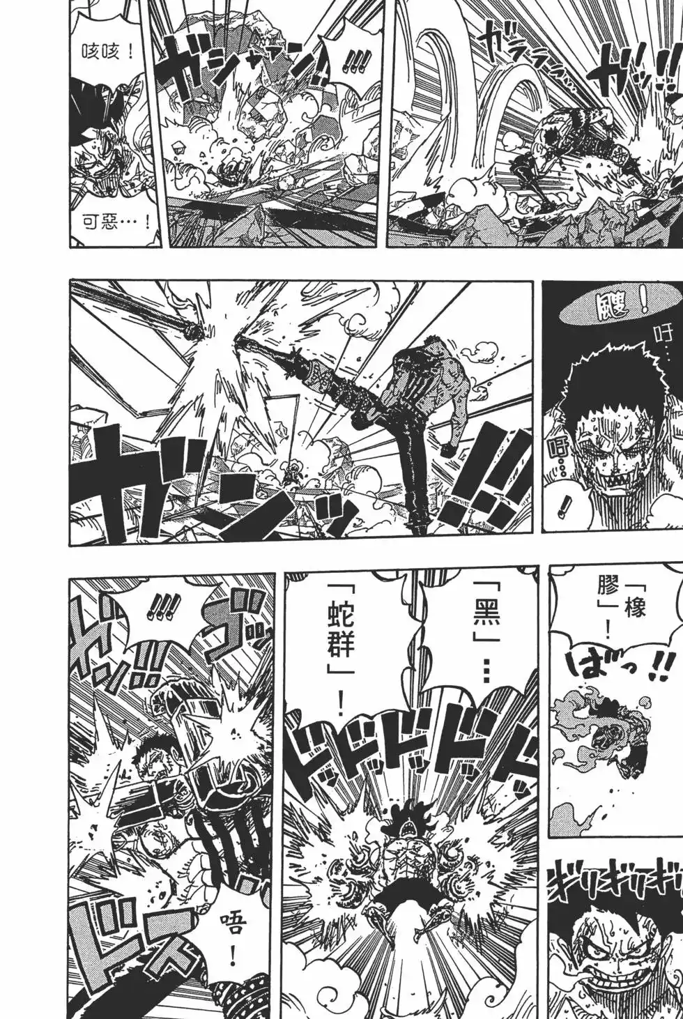 ONE PIECE航海王 单行本 第89卷 第119页
