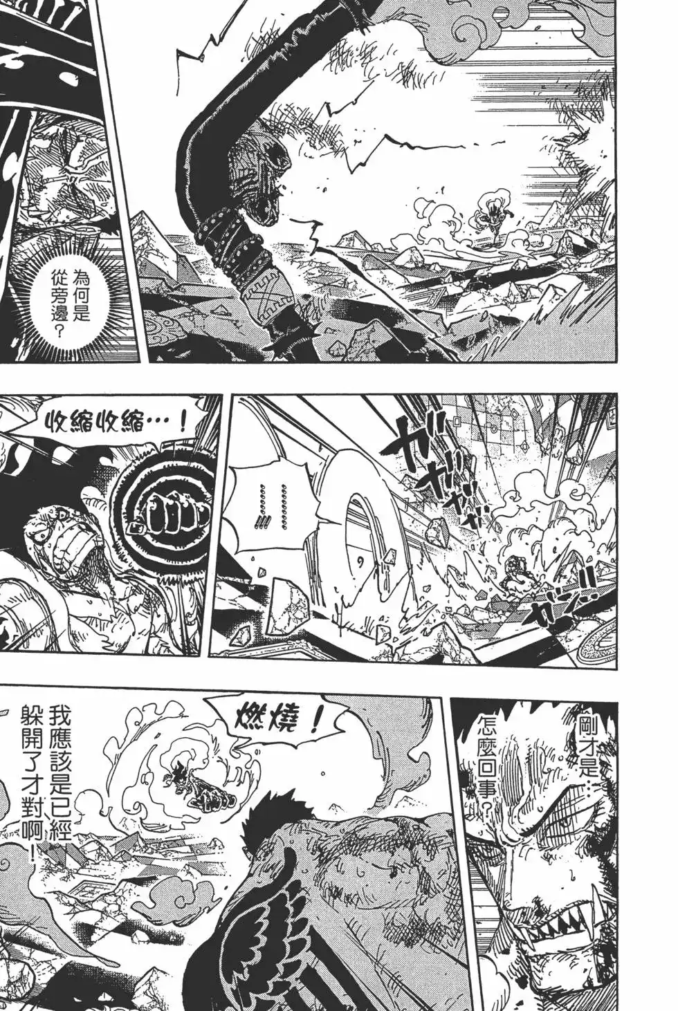 ONE PIECE航海王 单行本 第89卷 第110页