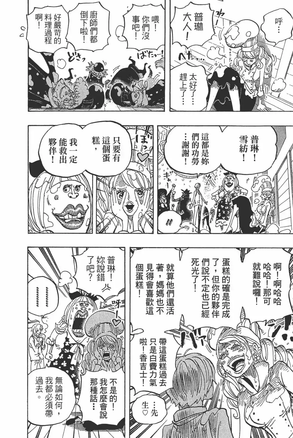 ONE PIECE航海王 单行本 第89卷 第47页