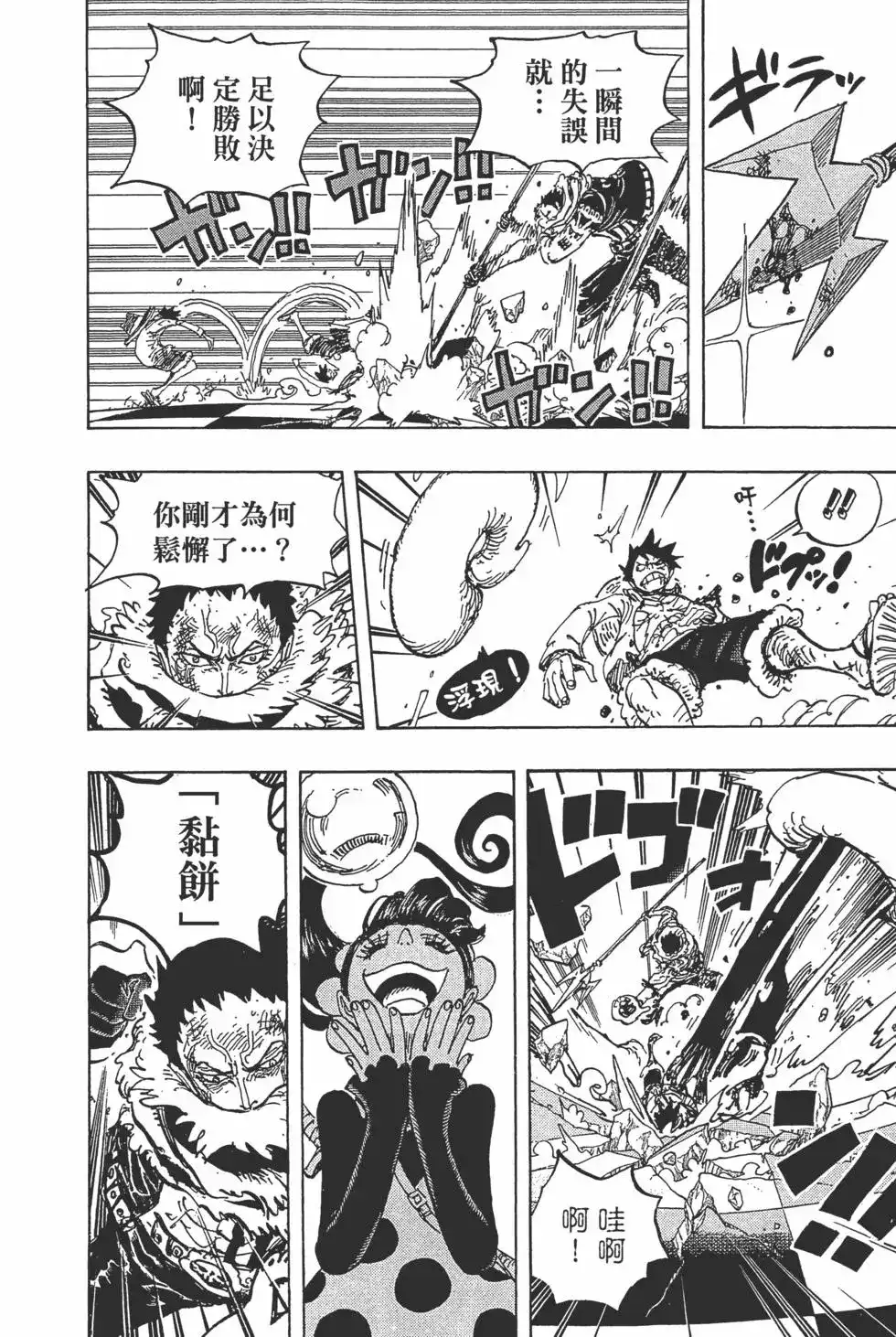 ONE PIECE航海王 单行本 第89卷 第73页