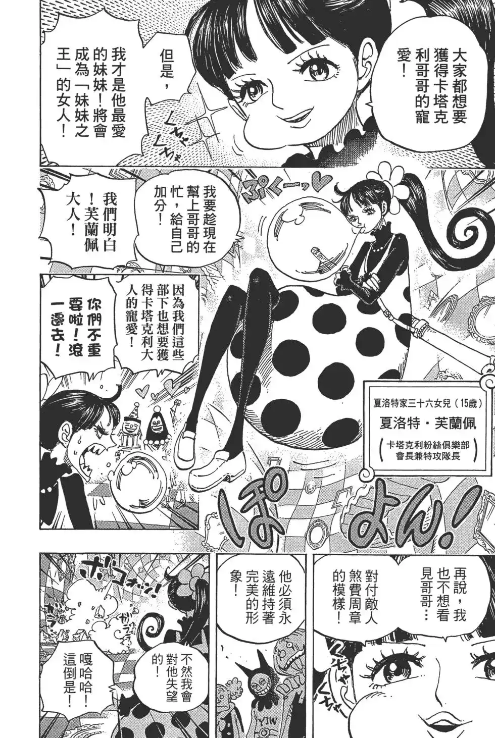 ONE PIECE航海王 单行本 第89卷 第37页