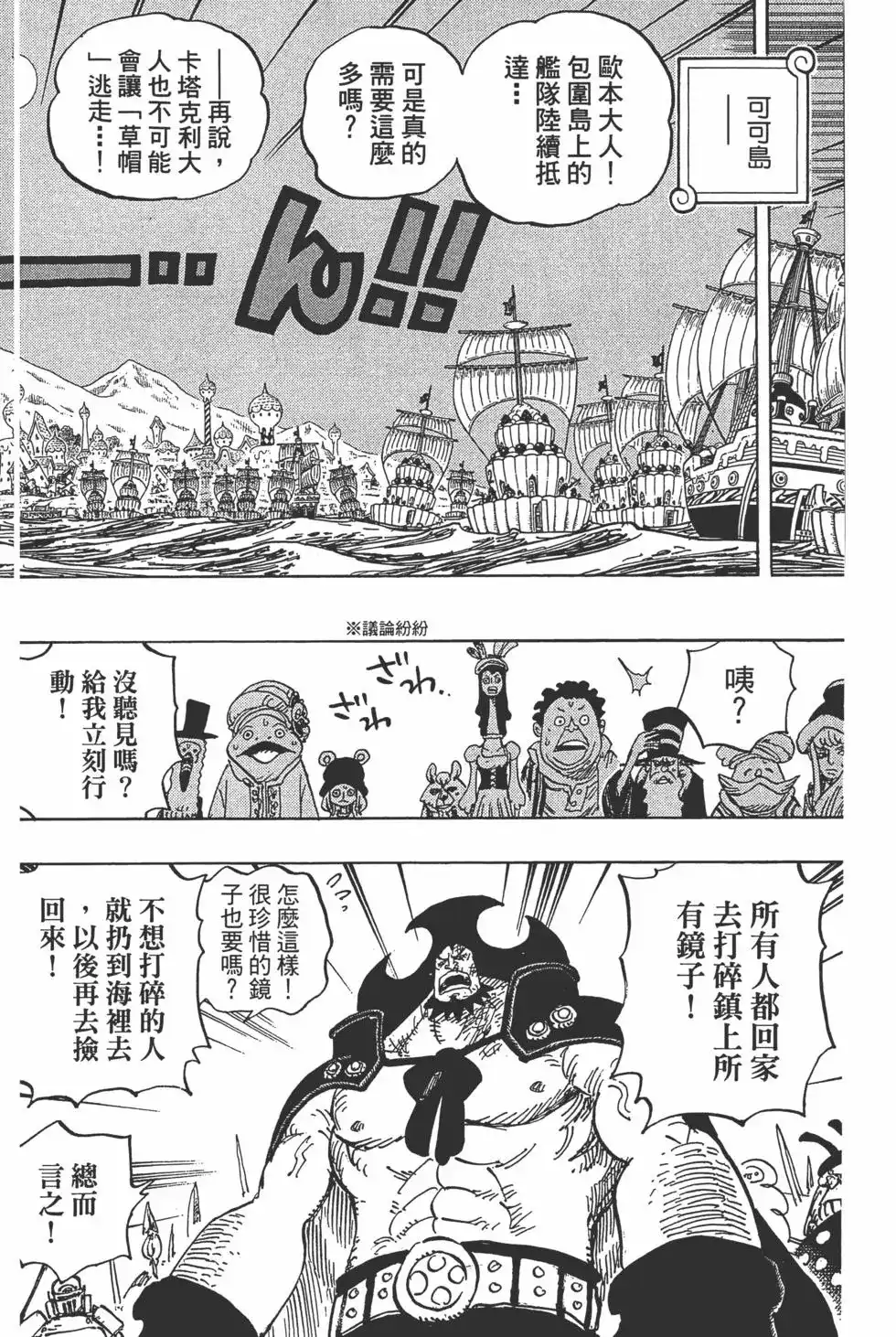 ONE PIECE航海王 单行本 第89卷 第65页