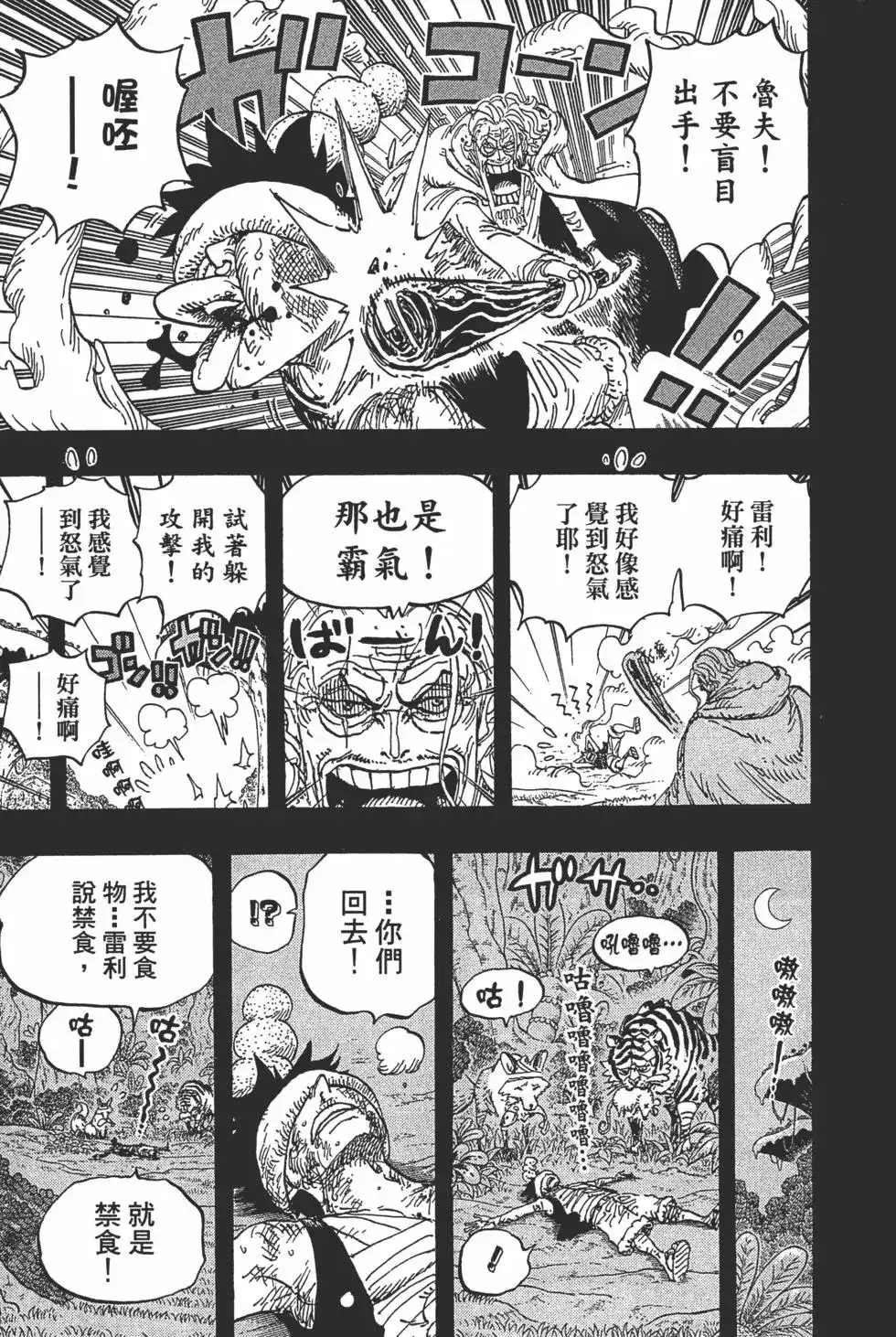 ONE PIECE航海王 单行本 第89卷 第90页