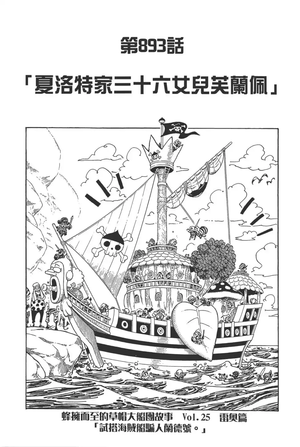 ONE PIECE航海王 单行本 第89卷 第70页