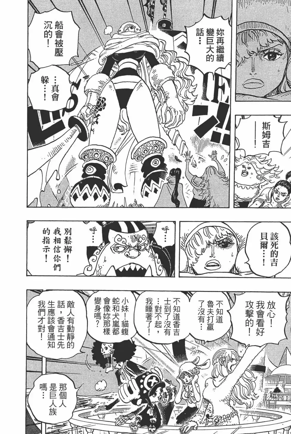 ONE PIECE航海王 单行本 第89卷 第99页