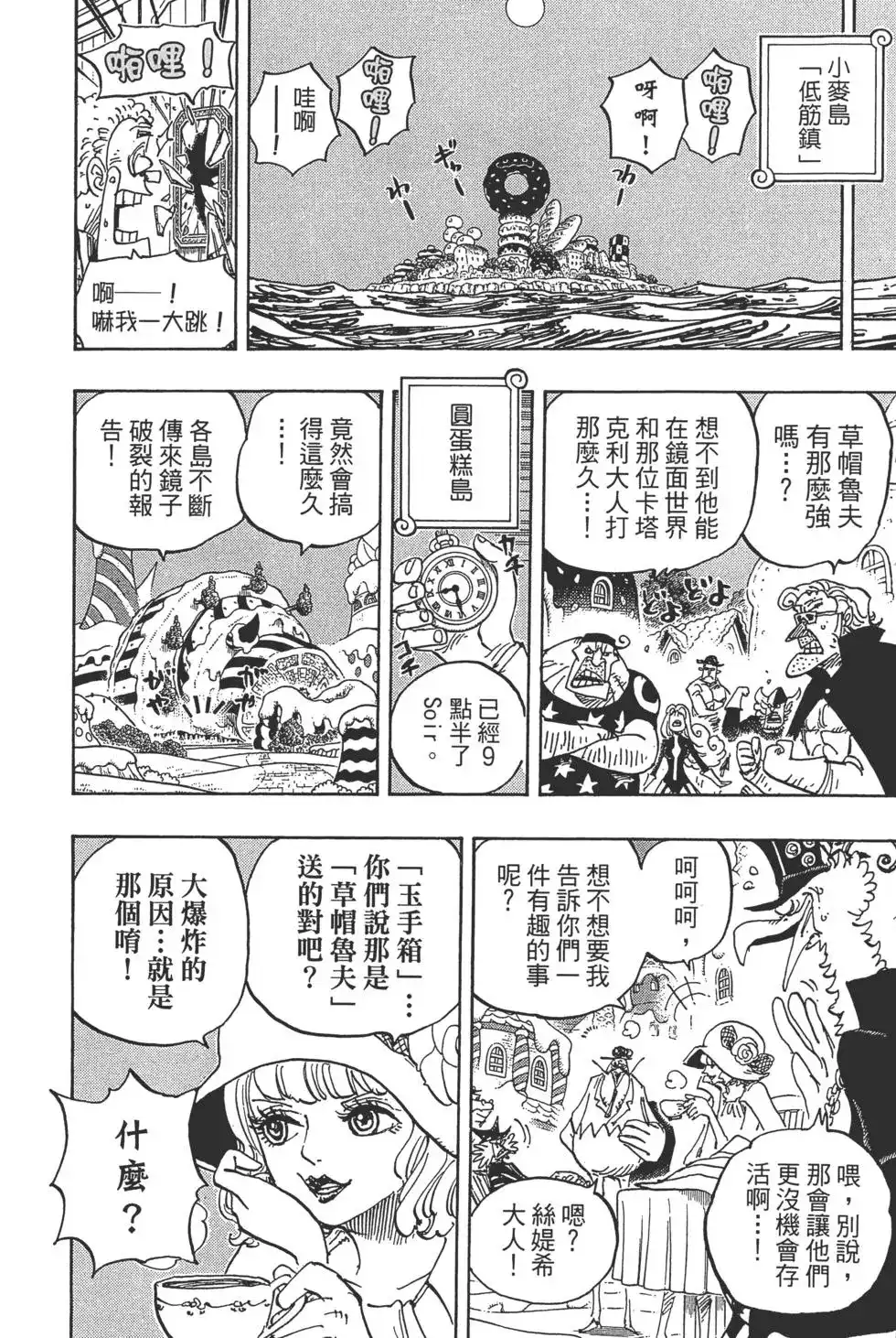 ONE PIECE航海王 单行本 第89卷 第35页