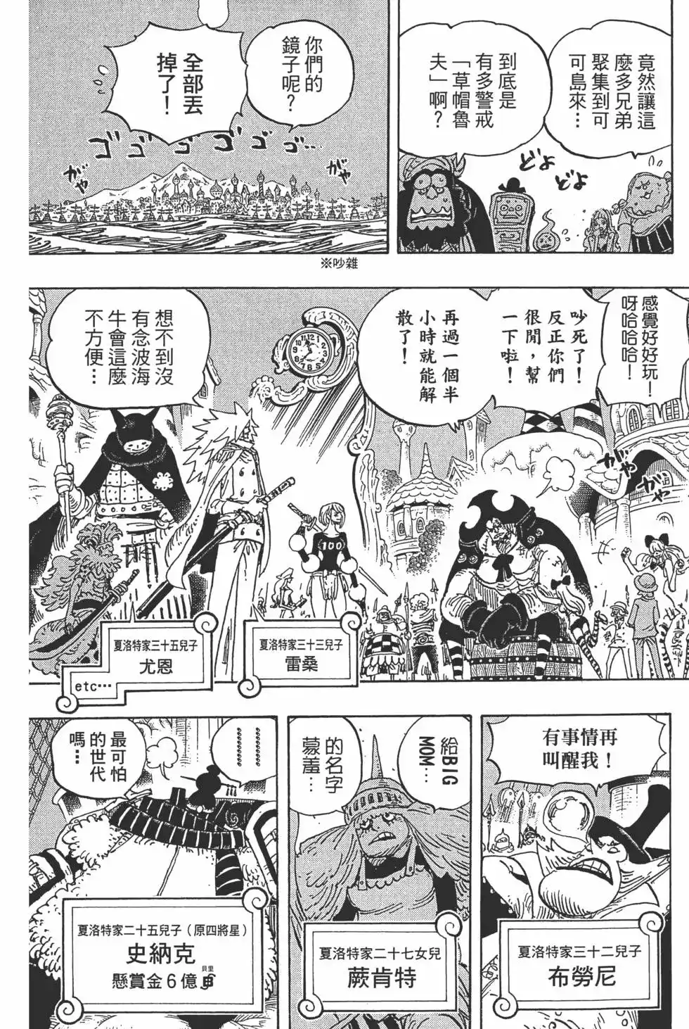 ONE PIECE航海王 单行本 第89卷 第102页