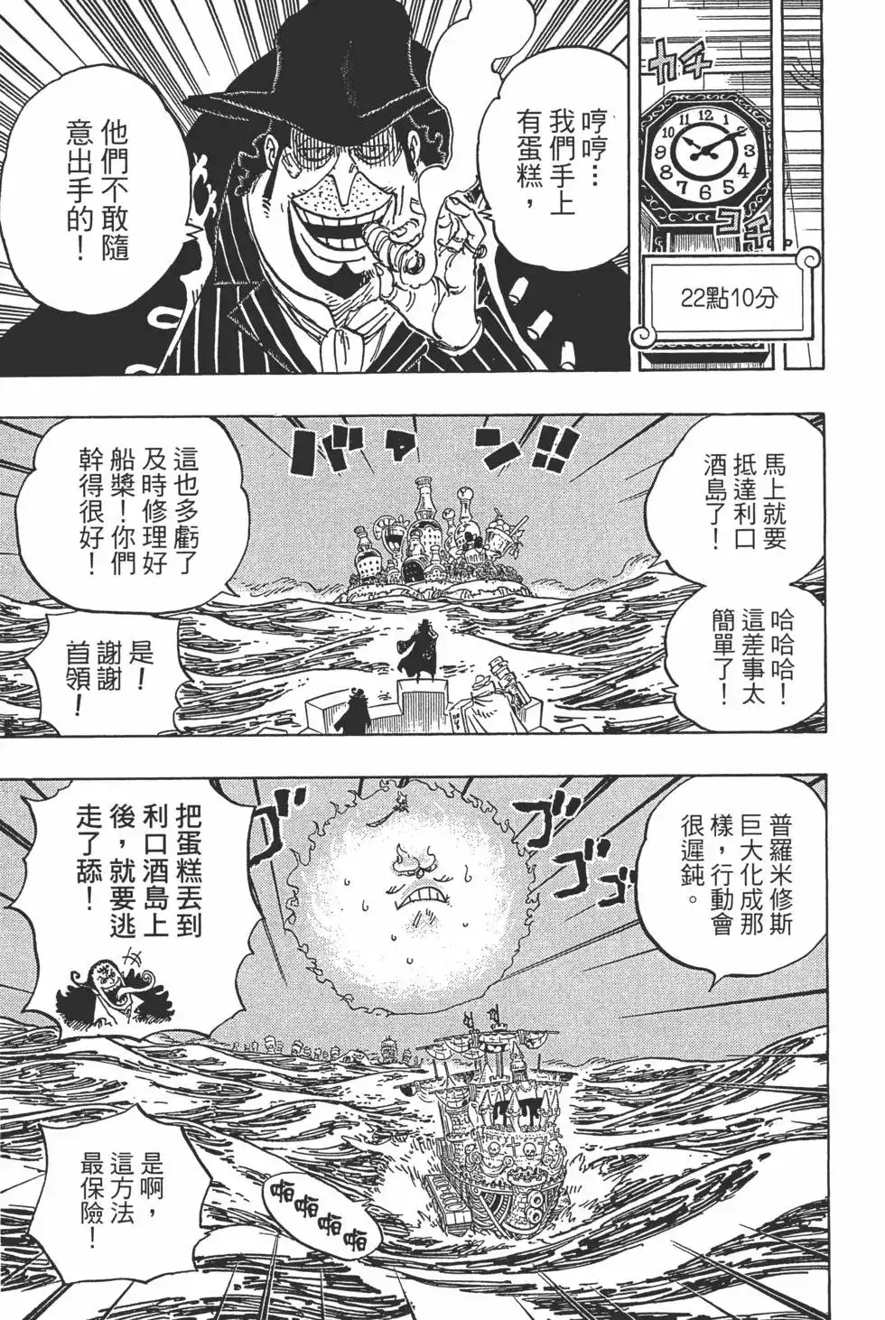 ONE PIECE航海王 单行本 第89卷 第96页