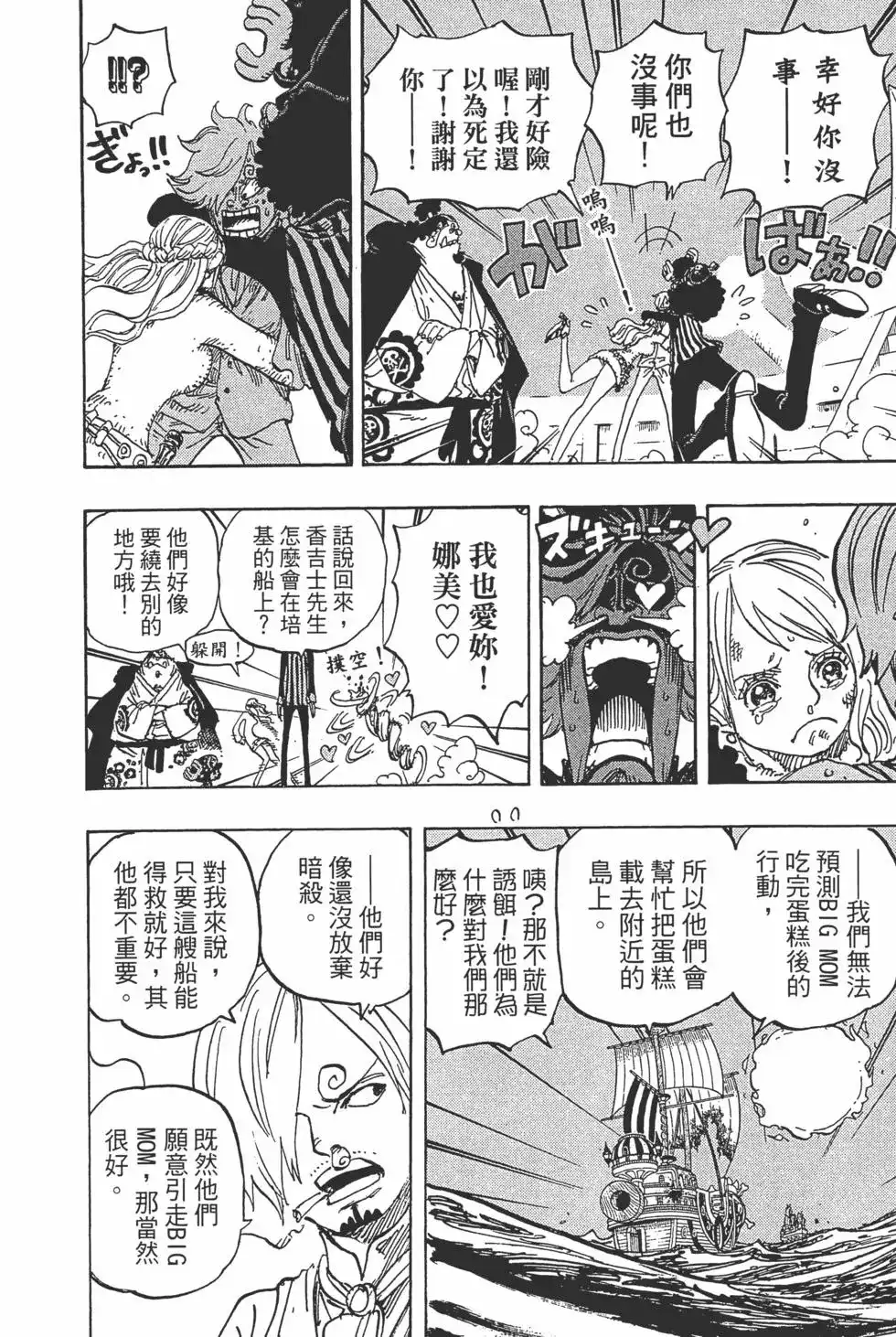 ONE PIECE航海王 单行本 第89卷 第59页