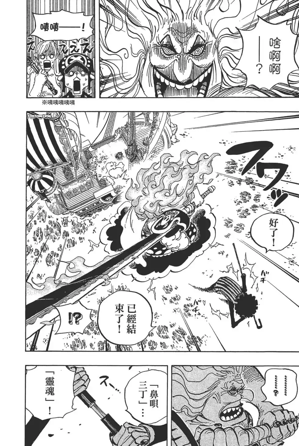 ONE PIECE航海王 单行本 第89卷 第29页