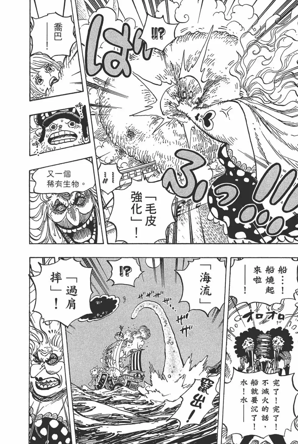 ONE PIECE航海王 单行本 第89卷 第23页