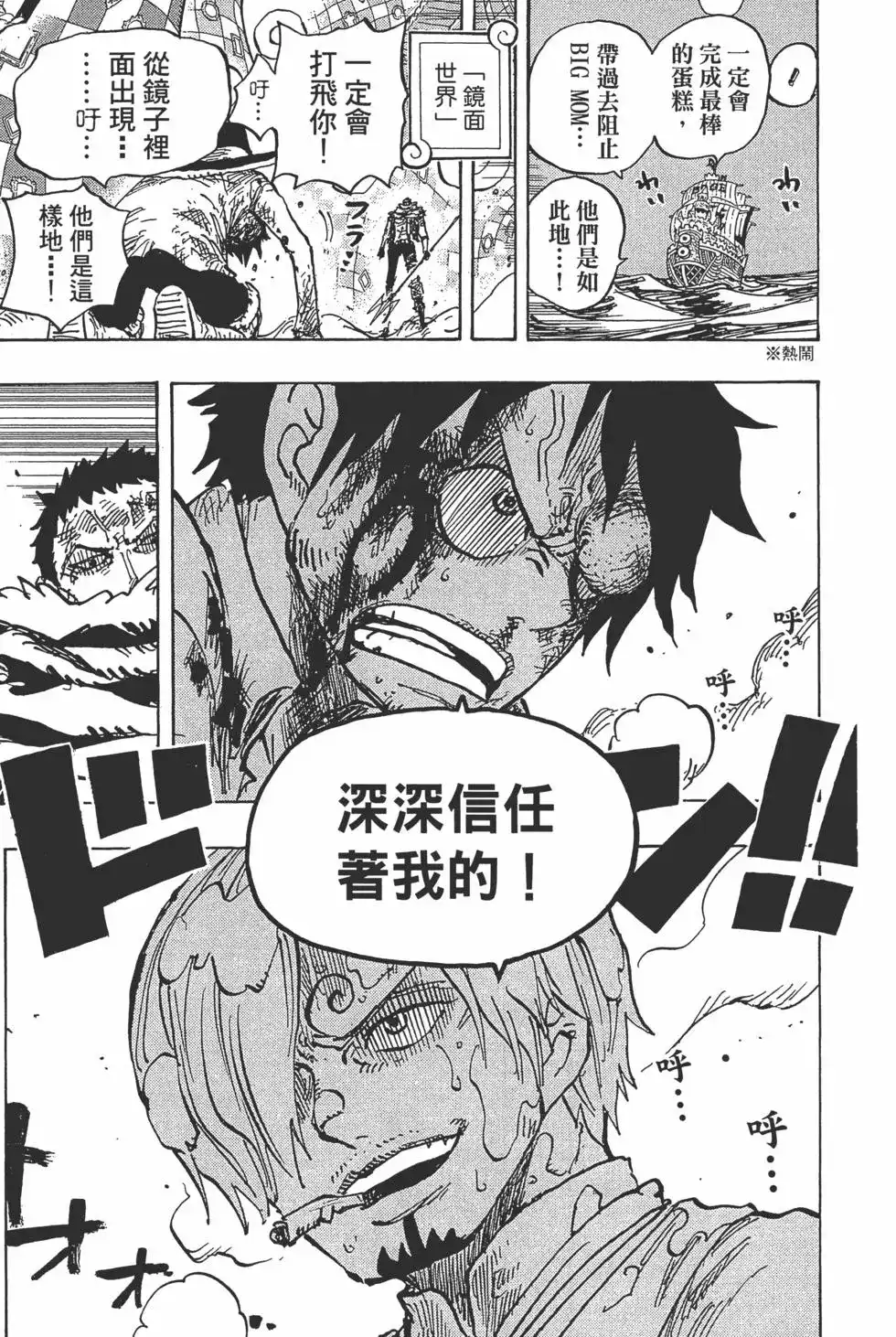 ONE PIECE航海王 单行本 第89卷 第48页