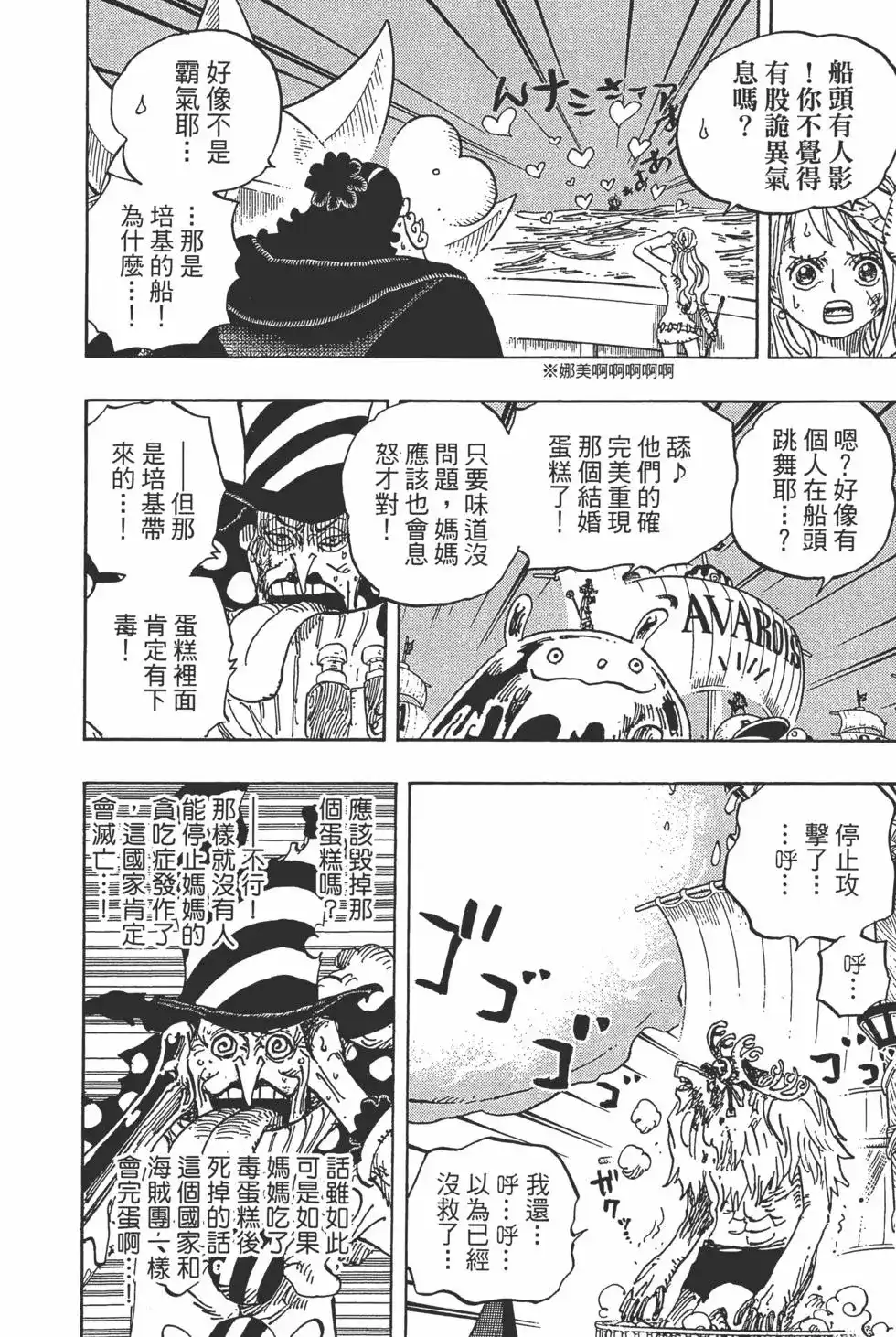 ONE PIECE航海王 单行本 第89卷 第55页