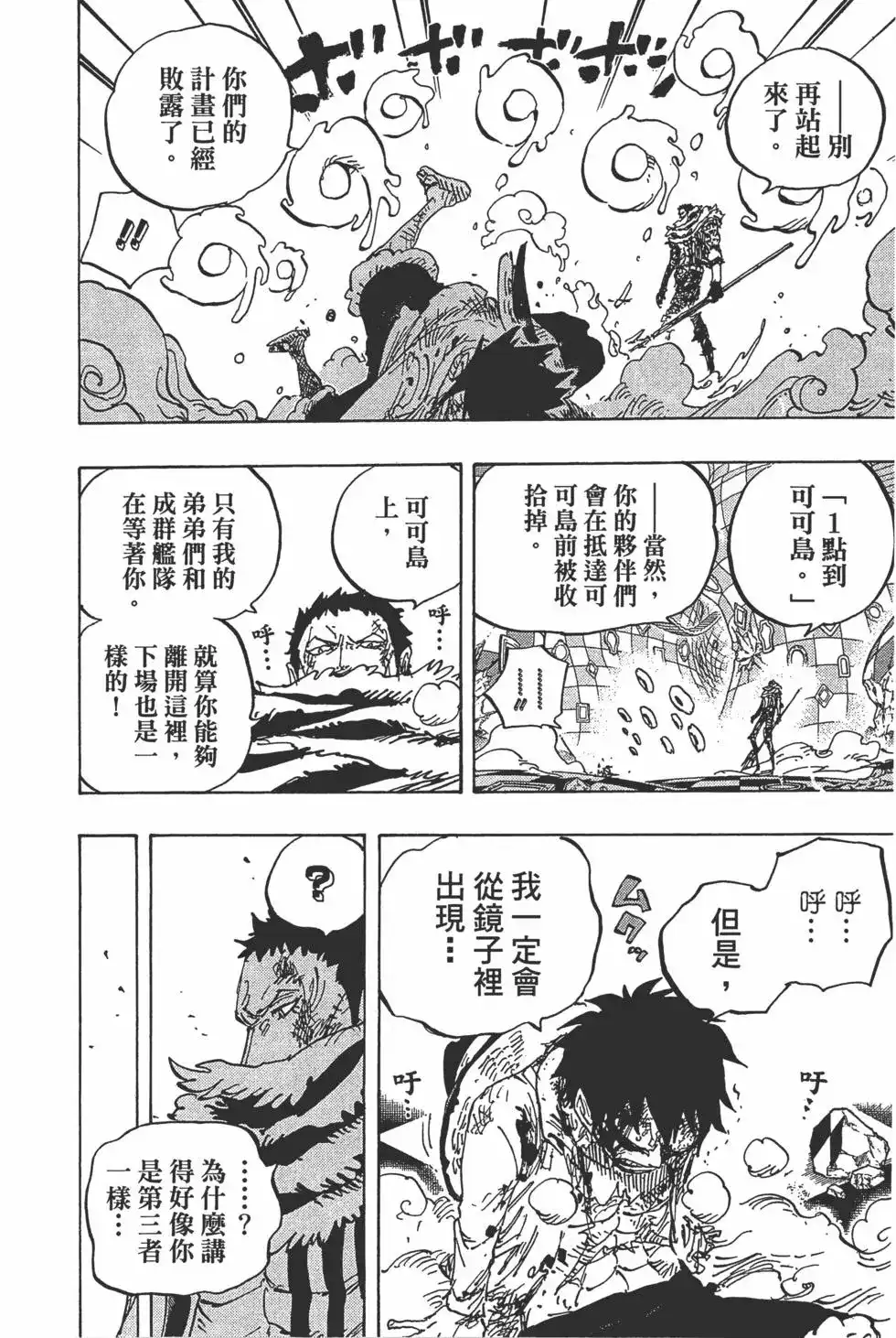 ONE PIECE航海王 单行本 第89卷 第45页