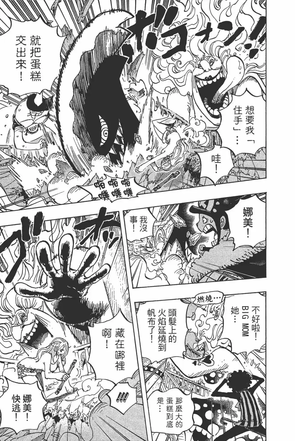 ONE PIECE航海王 单行本 第89卷 第22页