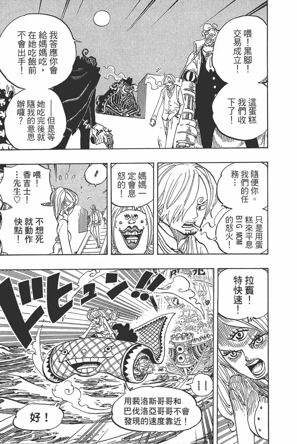 ONE PIECE航海王 单行本 第89卷 第56页