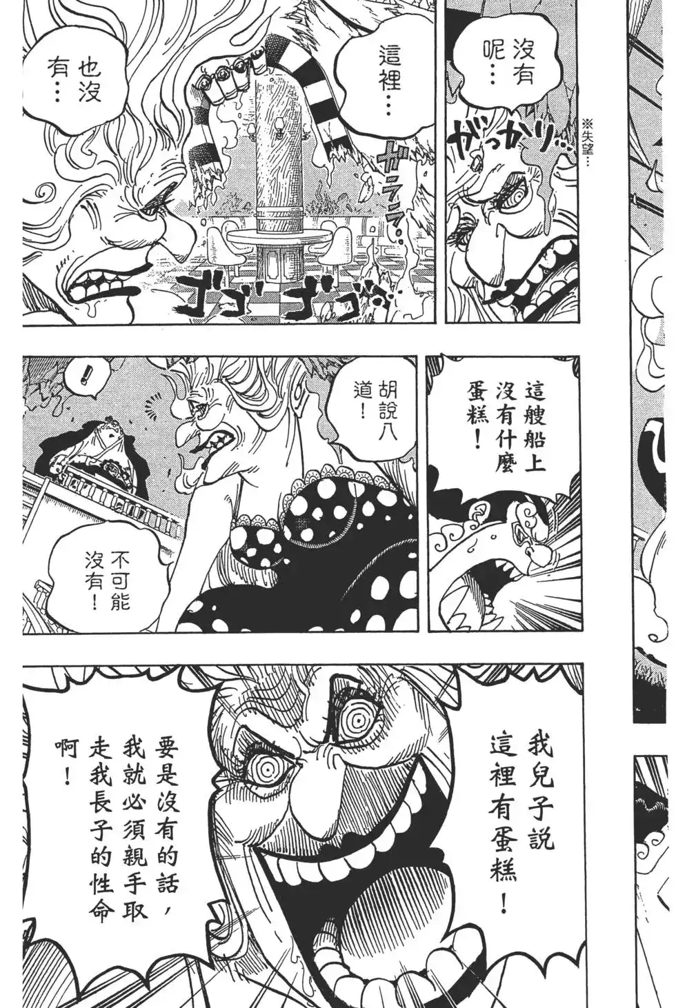 ONE PIECE航海王 单行本 第89卷 第18页