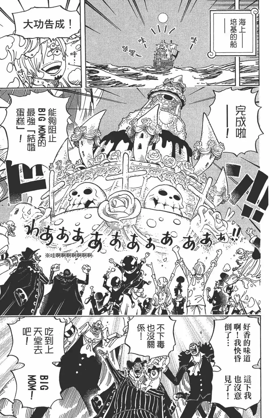 ONE PIECE航海王 单行本 第89卷 第46页