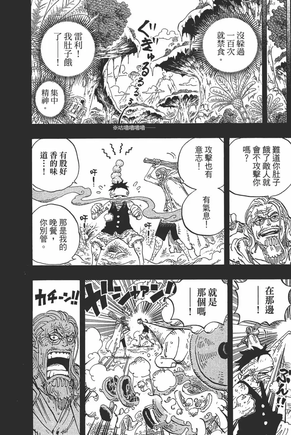 ONE PIECE航海王 单行本 第89卷 第89页