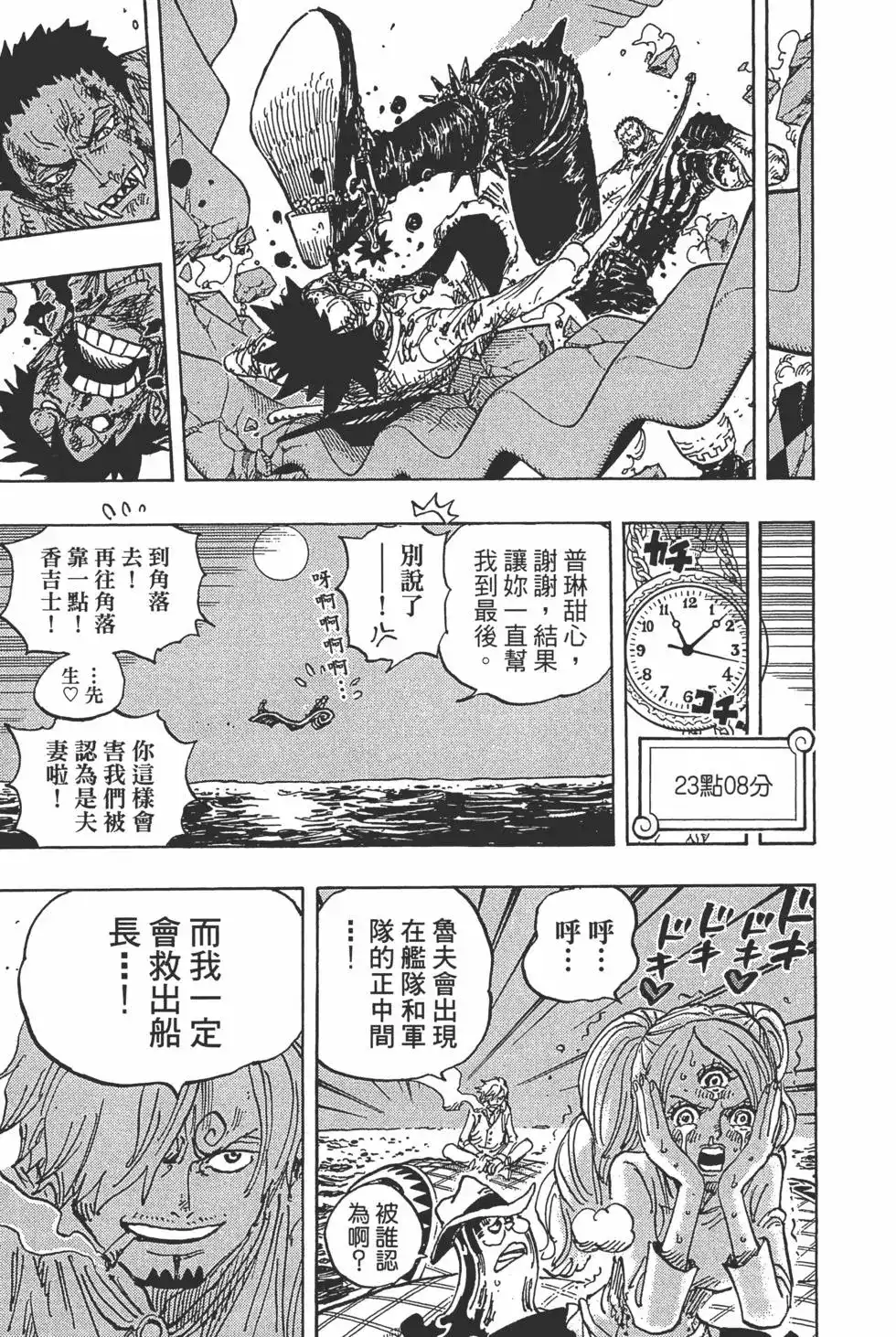 ONE PIECE航海王 单行本 第89卷 第100页