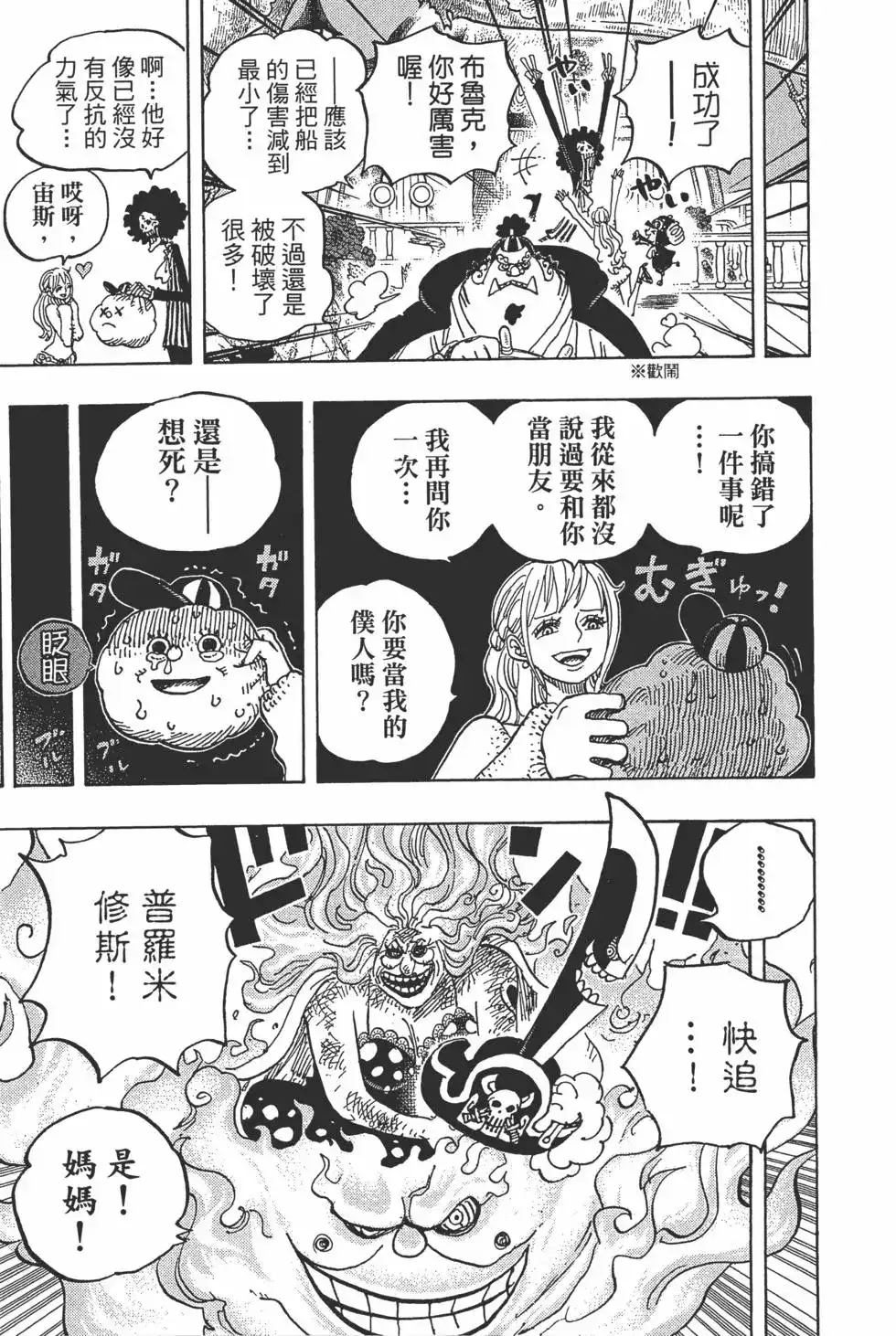 ONE PIECE航海王 单行本 第89卷 第32页