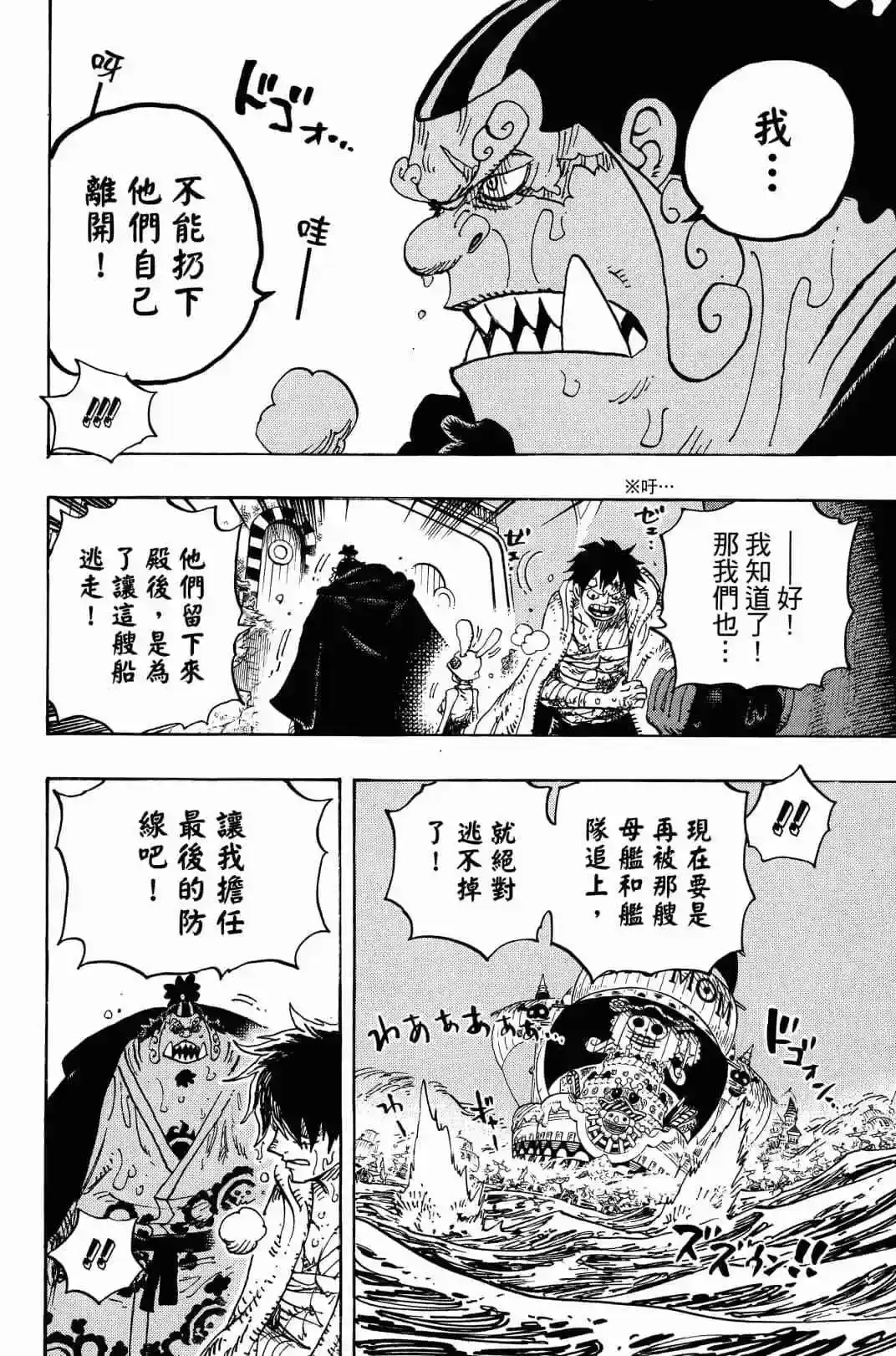 ONE PIECE航海王 单行本 第90卷 第20页