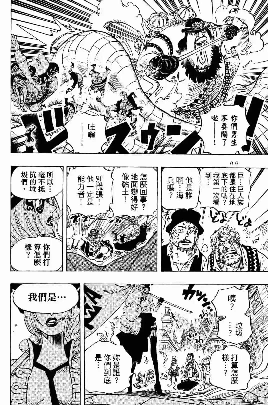 ONE PIECE航海王 单行本 第90卷 第68页