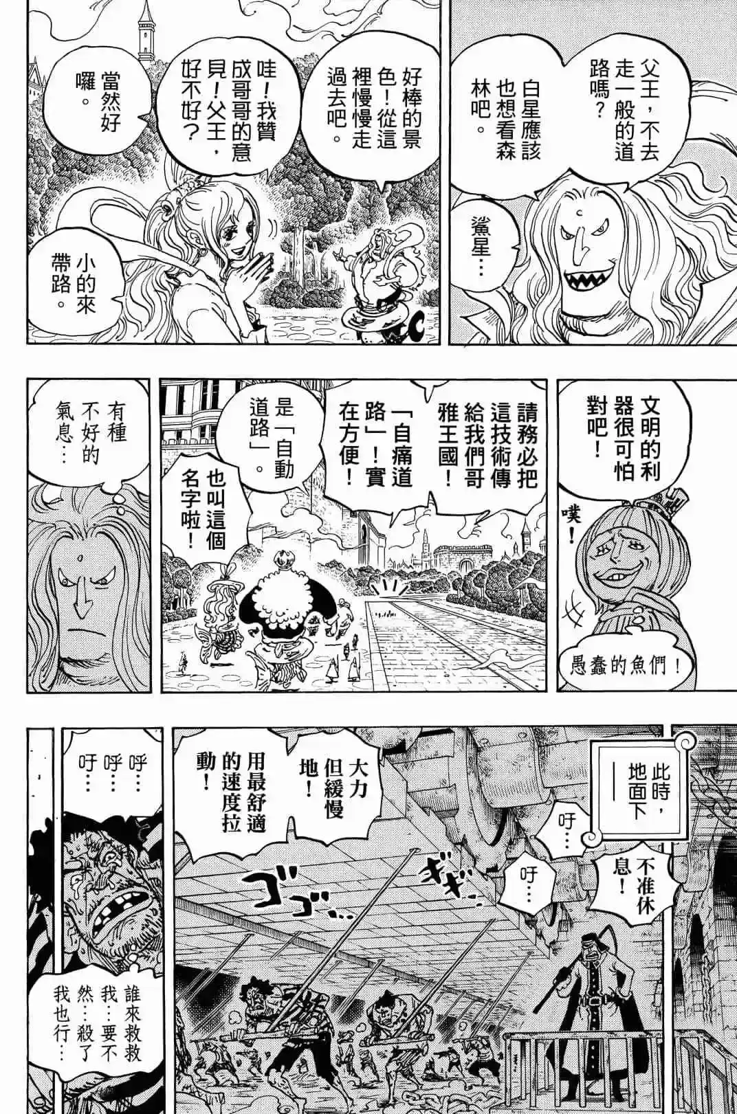 ONE PIECE航海王 单行本 第90卷 第102页