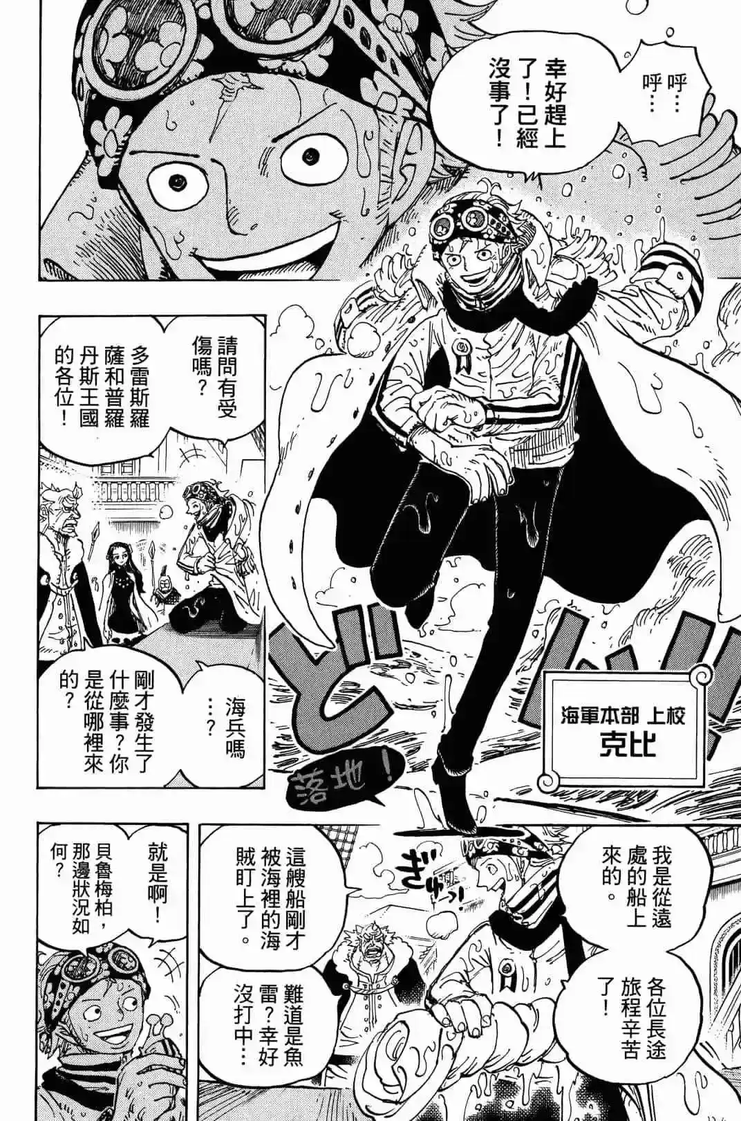 ONE PIECE航海王 单行本 第90卷 第56页