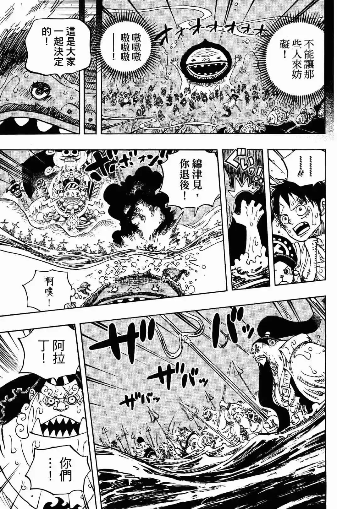 ONE PIECE航海王 单行本 第90卷 第18页