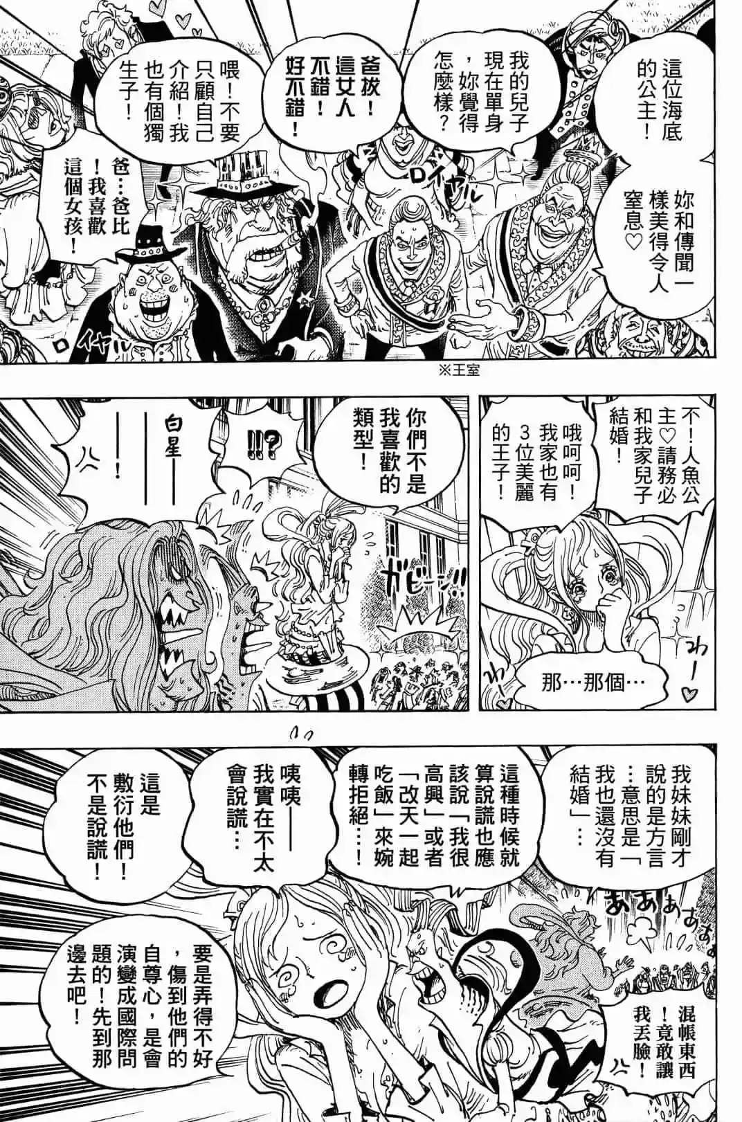 ONE PIECE航海王 单行本 第90卷 第105页