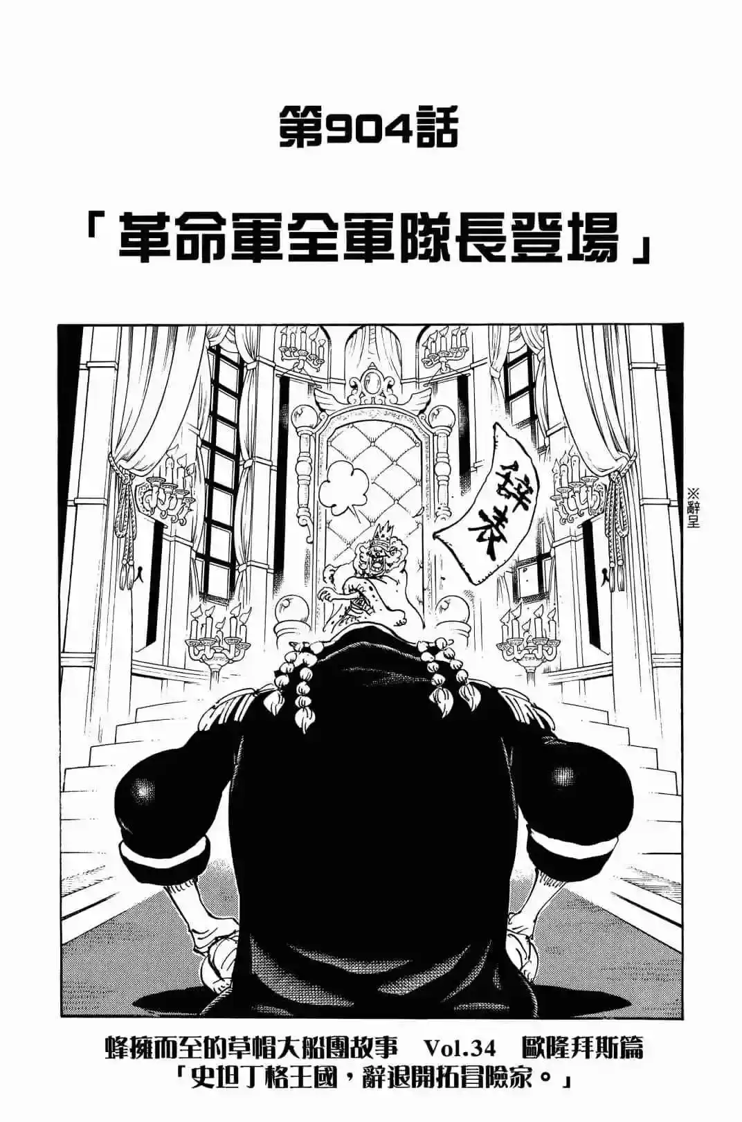 ONE PIECE航海王 单行本 第90卷 第62页