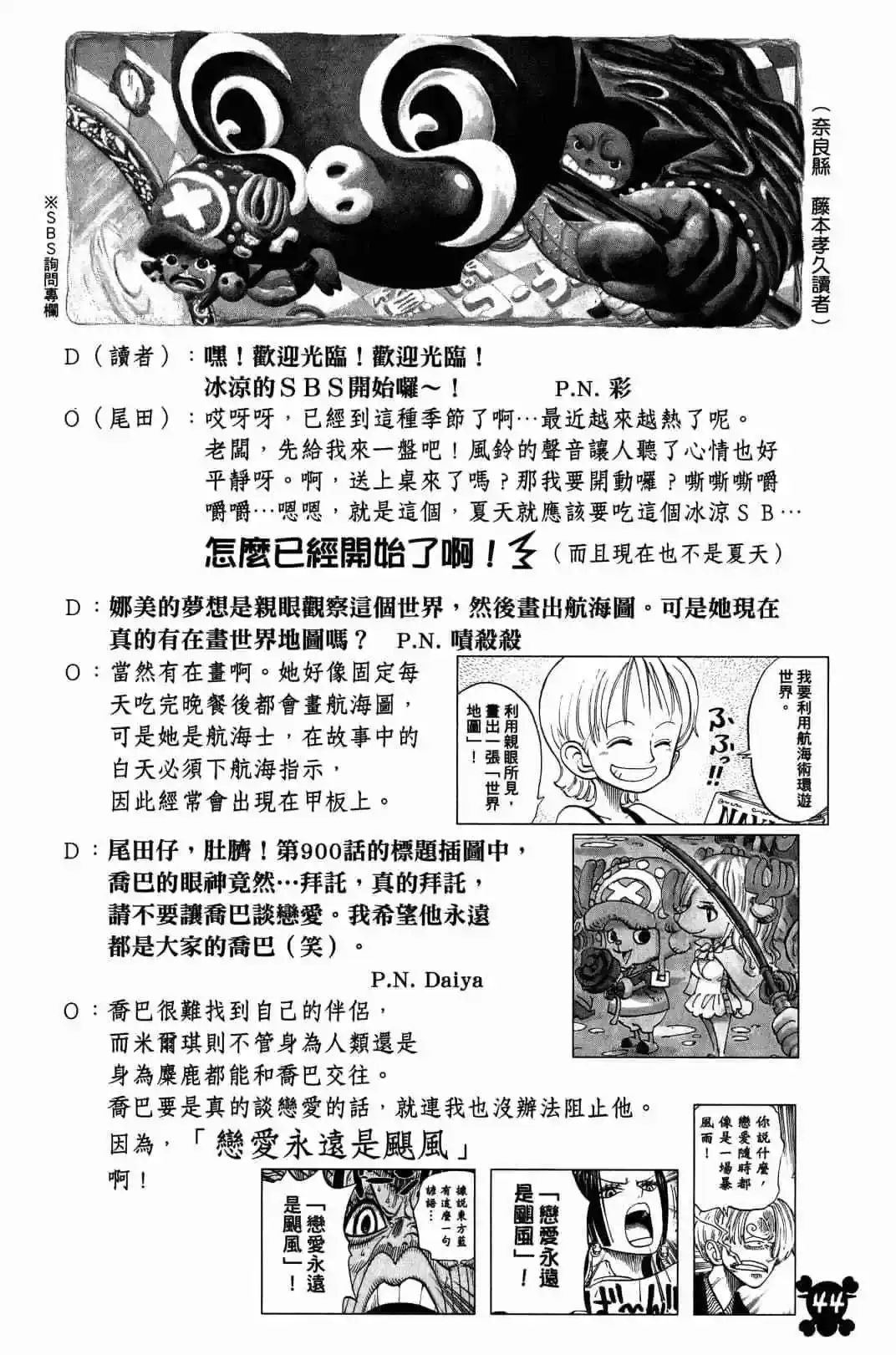 ONE PIECE航海王 单行本 第90卷 第44页